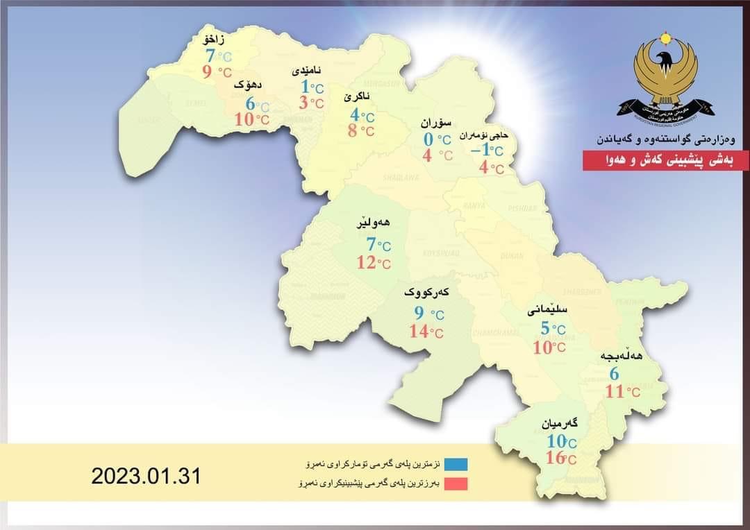 کەش و هەوای پێشبینیکراوى 48 کاتژمێرى داهاتوو  ئەمڕۆ  31- 1- 2023   