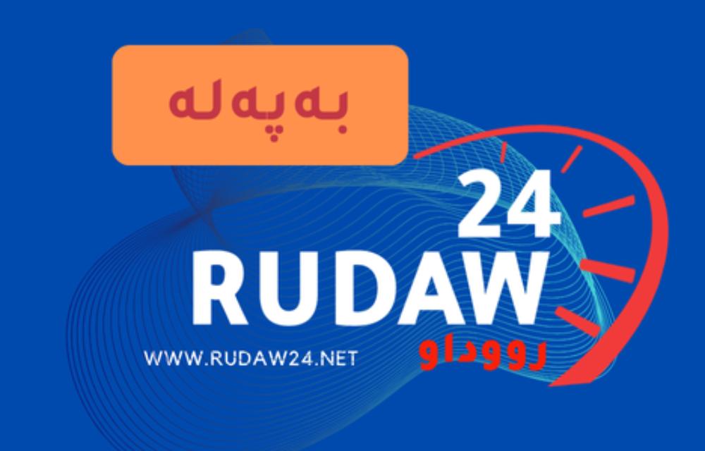 سه‌رجه‌م ئاماری بەشداریکردنی هاوڵاتییان لە دەنگدانی گشتیی هەڵبژاردن بۆ خولی نوێی پەرلەمانی کوردستان