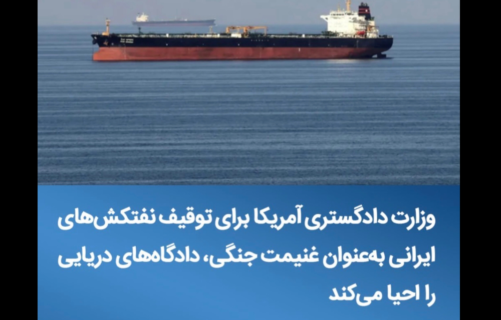 USA överväger att återuppliva sjörättsliga priser för att beslagta oljetankers kopplade till Iran
