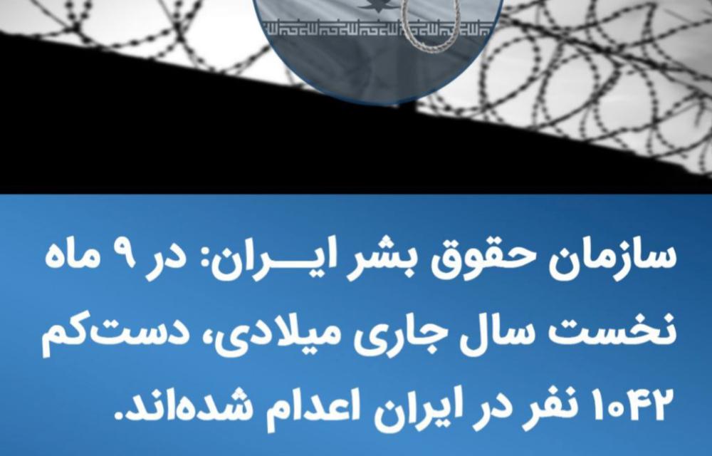 گزارش تازه سازمان حقوق بشر ایران: افزایش چشمگیر اعدام‌ها در سال ۲۰۲۵
