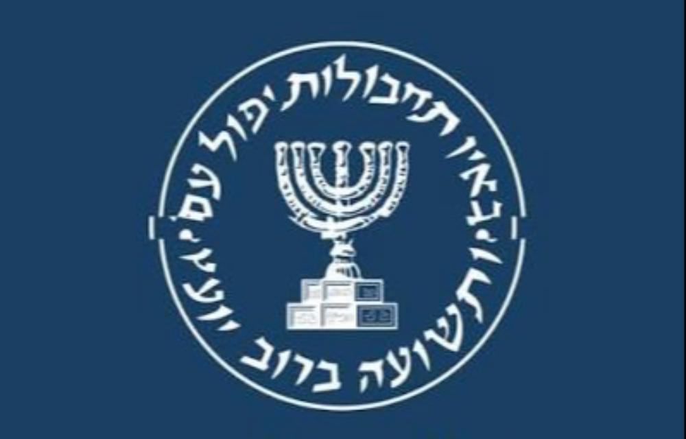 مۆساد چییە وە ئەرکی چییە.؟