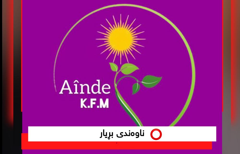 ڕاگەیەندراوێک لە بزووتنەوەی ئایندەی کوردستانەوە بۆ ڕای گشتی و