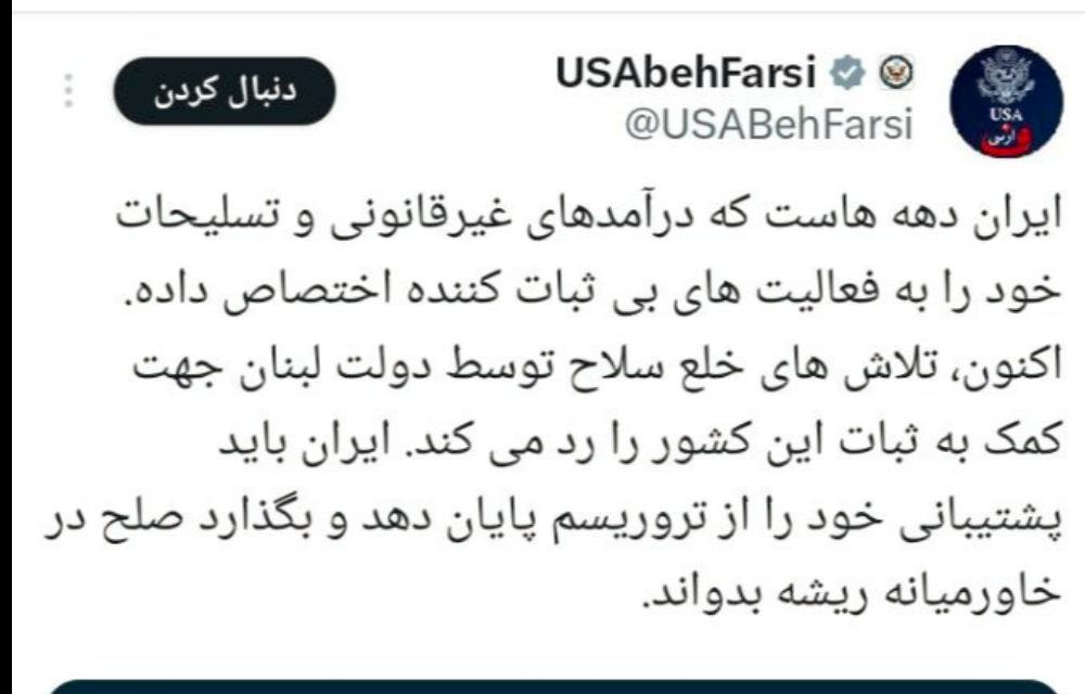 ئێران دەبێت کۆتایی بە پشتیوانییەکانی لە تیرۆریزم بهێنێت.